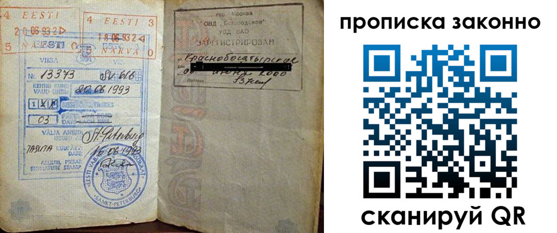 прописка ребенка в Биробиджане